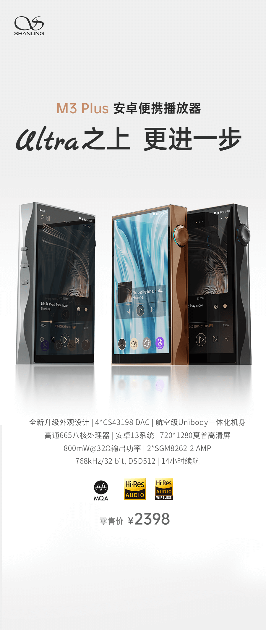 Ultra 之上，更進一步 | M3 Plus安卓便攜播放器正式上市